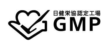 健康補助食品 GMP認定工場